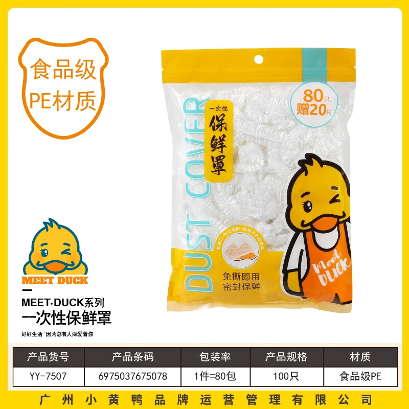 Little Yellow Duck cling film cover, food grade disposable cling film bag, thickened refrigerator special cling film cover, 100 pieces, Little Yellow Duck food grade cling film cover, 100 pieces