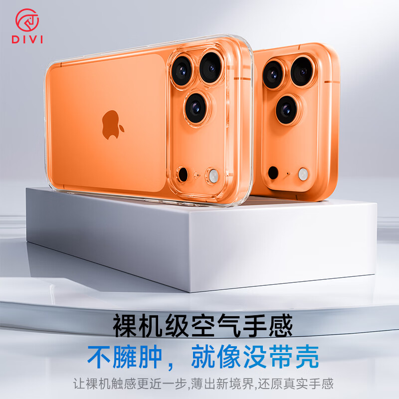 The first guard DIVI gold list TOP丨soft edge does not hurt the machine, suitable for iPhone17promax mobile phone case, Apple 17ProMax protective cover, ultra-thin transparent air bag silicone anti-fall shell