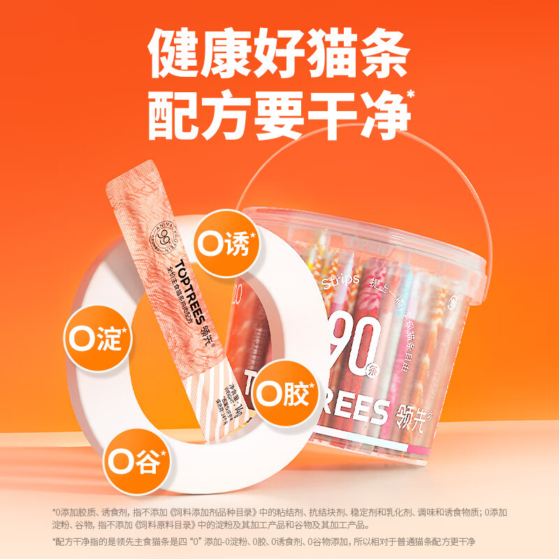 Leading staple food cat snack bucket 14g*90 (10 flavors) canned wet food for cats