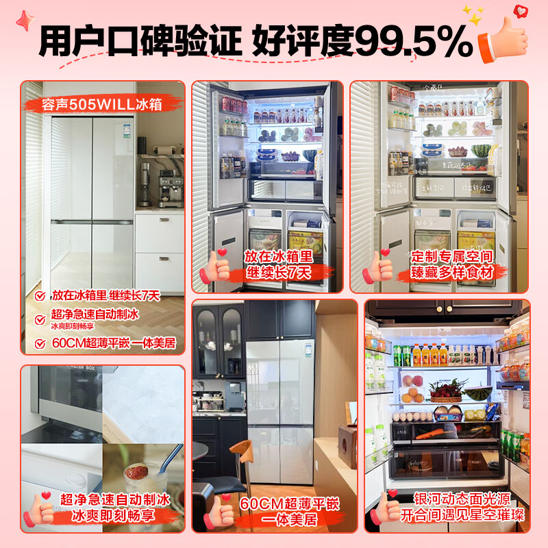 Rongsheng WILL Fresh 505L Cross Door Refrigerator Dual System Ultra-Thin Zero Embedded Automatic Ice Making BCD-505W60CZBAS-HU51 National Subsidy World Cup Customized Model