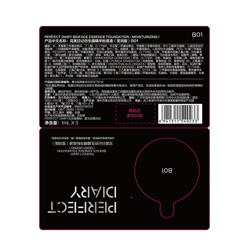 Perfect Diary Bionic Membrane Essence Liquid Foundation (Jingyun version) B01 5ml sample to try out as a Valentine's Day gift for girls