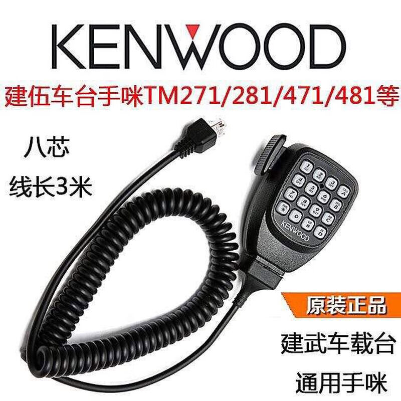 Sanqihu Kenwood Radio TM281A481A271A471A Car Intercom Handle Microphone Marine High Power TM481A Standard Country None