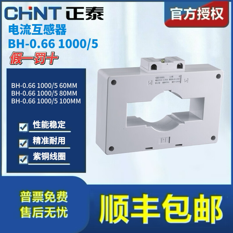 Chint current transformer BH-0.66 1000/5 60 80 100MM 0.5 level 60MM