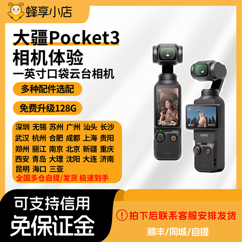 DJI pocket3 rental, no deposit, gimbal, pocket sports handheld camera, Vlog, outdoor travel, anti-shake shooting, standard set, rent with confidence (guaranteed)