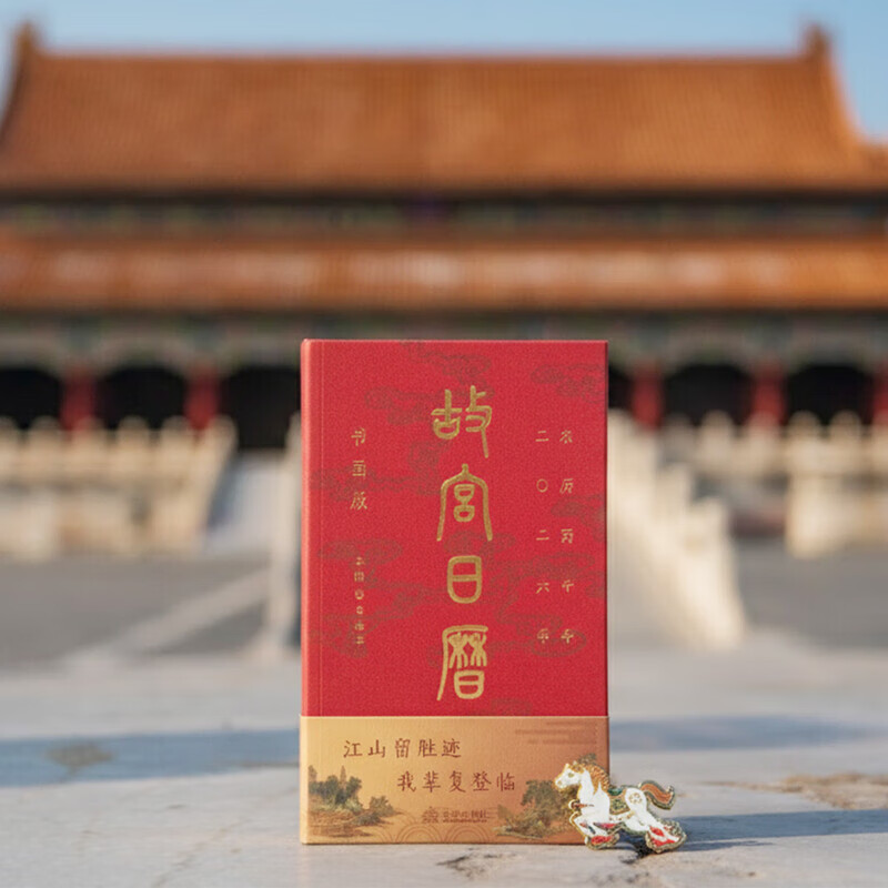 Official Genuine - Directly from Beijing and Warehouse. Forbidden City Calendar 2026 Stamped Calligraphy and Painting Edition. Every purchase will give you the Pegasus Lingyun Badge + Zhaoling Six Horses Collection Bookplate + Gushan Bookmark + Wang Shilu Xingle Bookmark. Calligraphy and Painting Edition + Birthday and Night Edition Forbidden City Calendar 2026. The Forbidden City Calendar 2026 is published by the Palace Museum and the Forbidden City Press has upgraded the newly revised version. Therefore