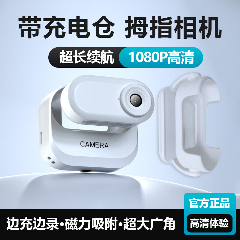 Photographer Sports Thumb Camera Cycling Recorder Travel Outdoor Student Thumb Camera Portable Shooting HD Volg Chest Fixed Head Mounted Camera White Charging Box + 1080P + 1.47 Large Screen + Back Clip Bare Metal No Card