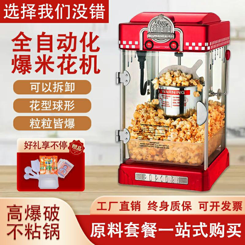 Popcorn machine commercial stall fully automatic electric heating spherical popcorn machine household small children's popcorn machine red 110v