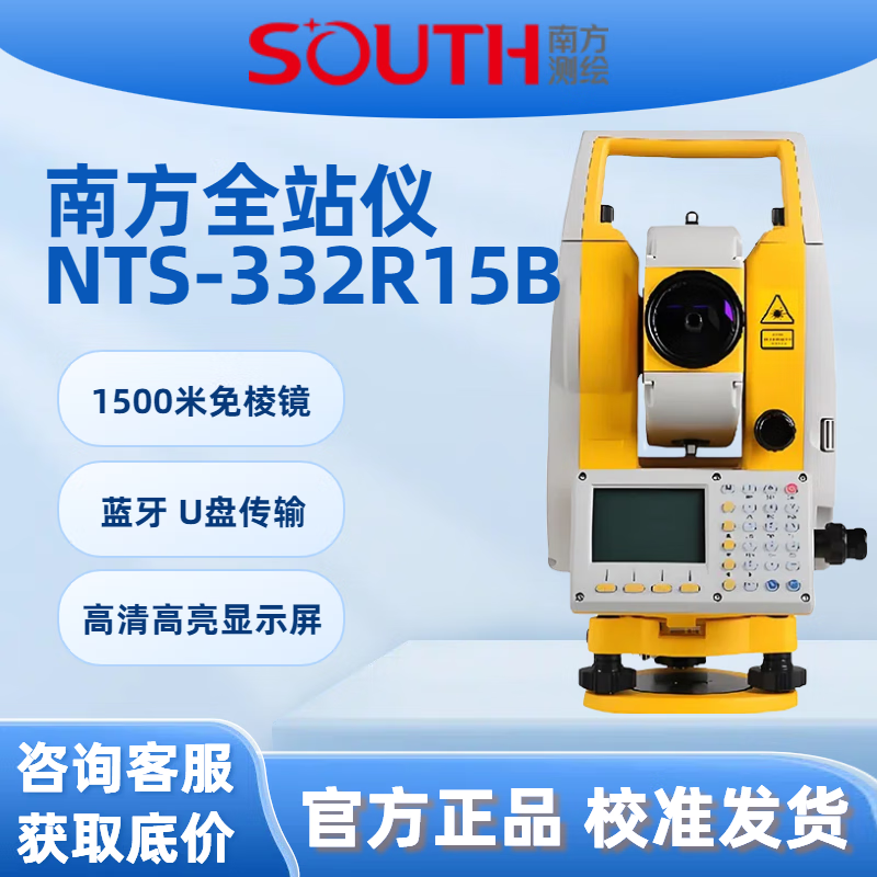 Southern Surveying and Mapping Southern Total Station 332R10/362R10U/442R10U15U prism-free 1 km high-precision measuring instrument Southern Total Station NTS-332R15M comes with a full set of accessories