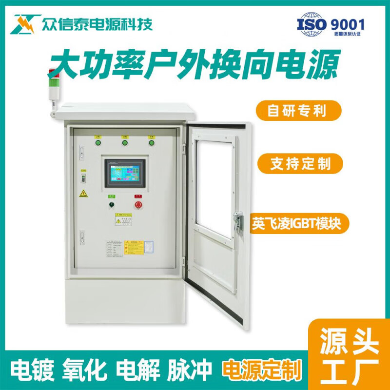 HUAXIE automatic reversing electrolytic power supply high-power outdoor positive and negative reversing water treatment DC power supply rectifier manufacturer 400A_90V