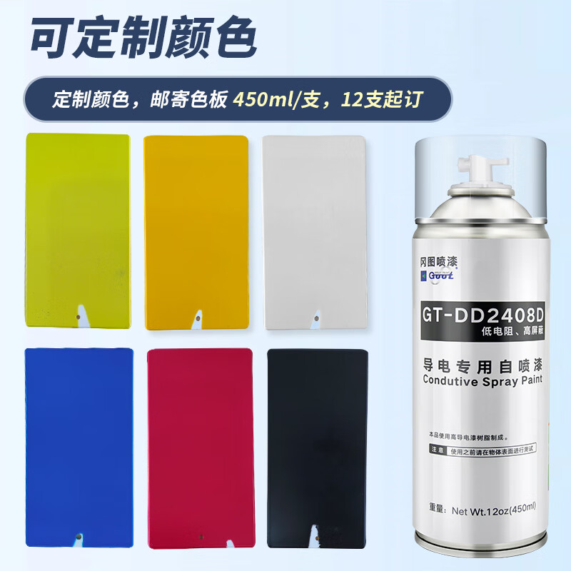 Anti-static conductive paint anti-static paint anti-static spray anti-static hand spray paint anti-static anti-dust anti-corrosion conductive paint metal anti-static coating self-spray paint industrial anti-static artifact black anti-static spray paint 450ML