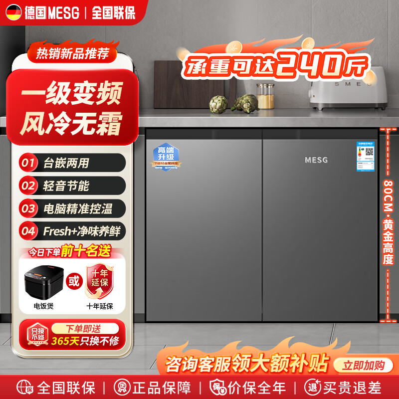 MESG horizontal refrigerator double-door household fully embedded frequency conversion first-level energy efficiency computer temperature-controlled air-cooled frost-free undercounter kitchen cabinet 228 liters household large capacity short refrigerator high-end model/obsidian black/ultra-thin table-embedded dual-purpose/deep cooling quick freezing/first-level frequency conversion