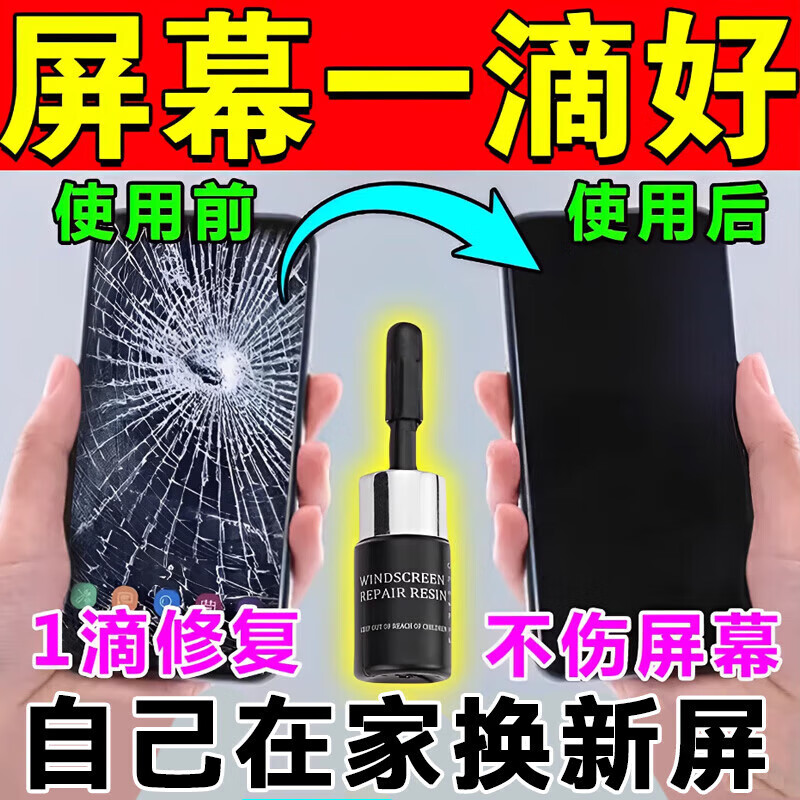 Mobile phone screen repair liquid, outer screen glass scratches, cracks, cracks, broken screen, traceless nano glue repair artifact, single box, meeting the school that night