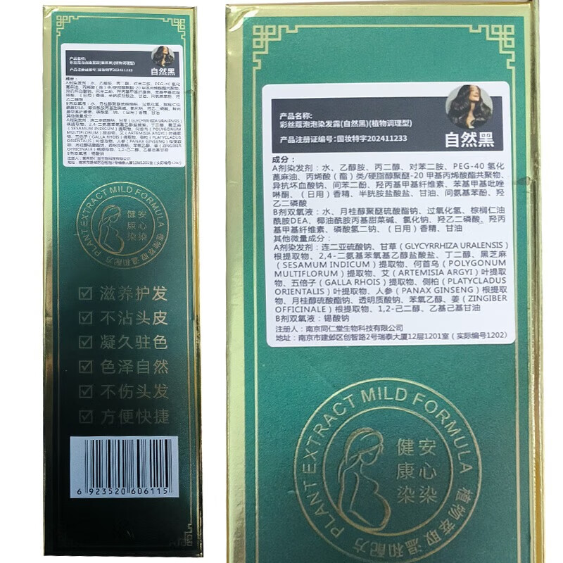 Tongrentang Pure Natural Plant Hair Dye Cream 100% Natural Black Bubble Hair Dye One Wash Black Cover White Baked Cream 505ml