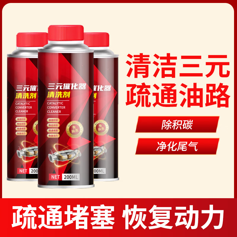 Automobile three-way catalytic cleaning agent Cuihua device cleans car engine concentrated fuel treasure to remove carbon deposits three-way catalytic cleaning agent 200Ml 2 bottles