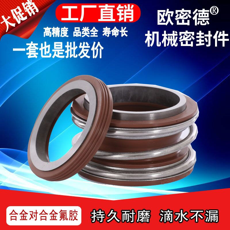 Mechanical seal alloy fluorine rubber MG1/109-17/25-100 pipeline pump water pump water seal seal ring shaft seal 109-35 alloy to alloy fluorine rubber (1 set)