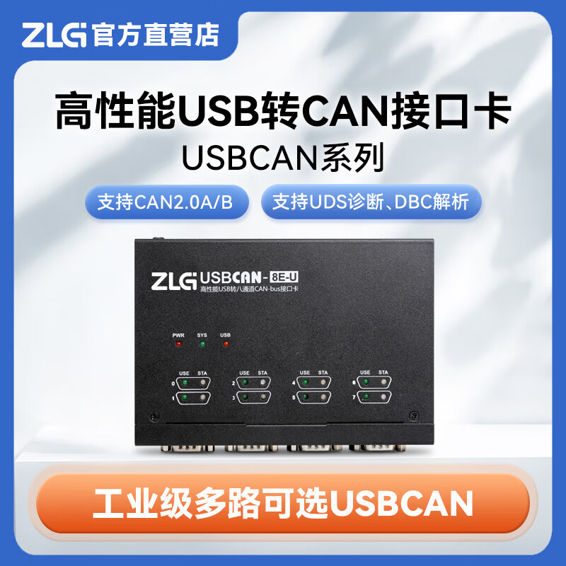 ZLG Zhiyuan Electronics CAN box new energy vehicle CAN bus line message analysis USBCAN interface card USBCAN-2E-U