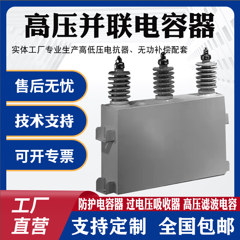 High voltage shunt capacitor BFM11/3-100-1W customized various voltage complete sets of high voltage cabinet compensation capacitor BAM11/3-300-1W