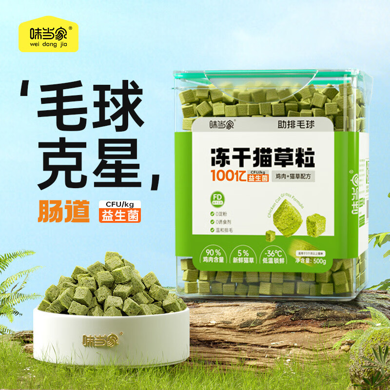 Weidangjia Probiotic Cat Grass Freeze-dried 500g Cat Snacks Teeth-Cleaning Hair Ball Tablets Cat Grass Tablets Teething Cat Snacks Chicken Granules