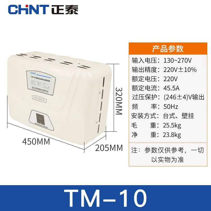 Chint (CHNT) household voltage regulator TM-10 air conditioning computer voltage regulator 10KW10000W regulated power supply 220v fully automatic