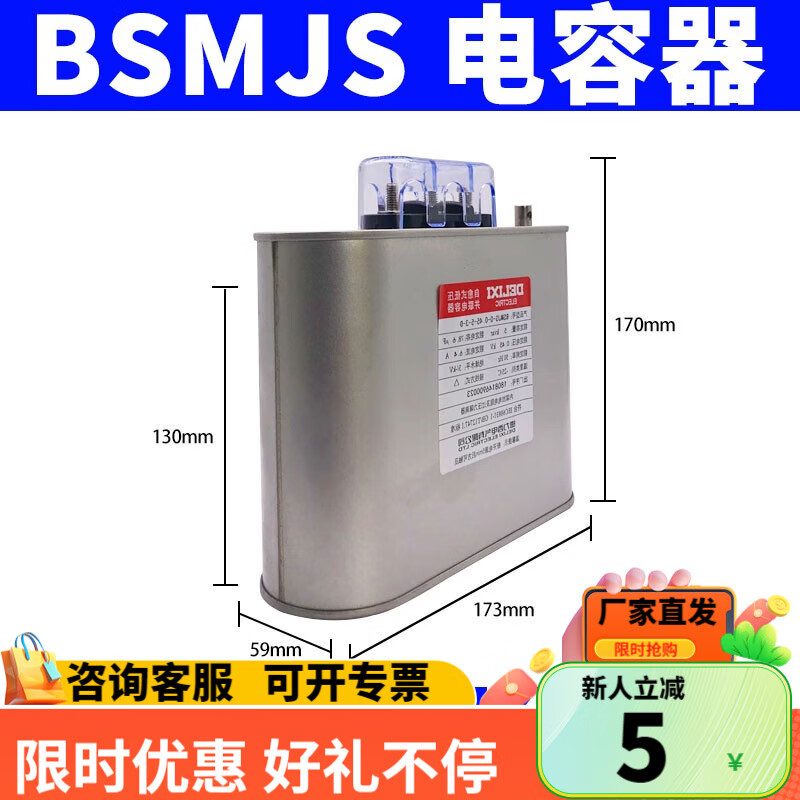 Capacitor 450V self-healing BSMJS 0.45 low voltage parallel reactive power capacity compensation cabinet BSMJS-0-0.45-1-3-D