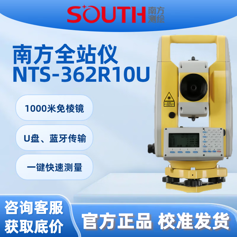 Southern Surveying and Mapping Southern Total Station 332R10/362R10U/442R10U15U prism-free 1 km high-precision measuring instrument Southern Total Station NTS-332R15M comes with a full set of accessories