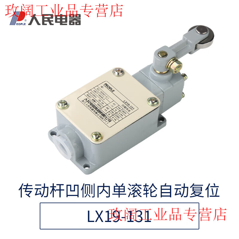Limit switch LX19-001 11 no roller direct-acting miniature automatic reset limit switch People's Electrical Appliances LX19-131
