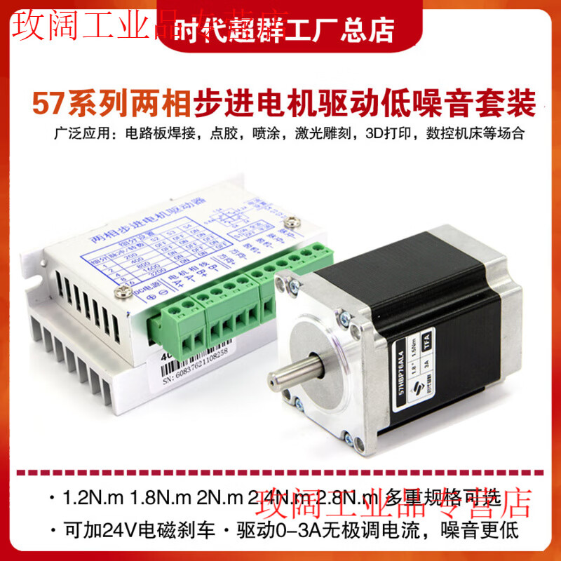 Yue Changsheng Times Chaoqun 57 stepper motor set 3A driver 1.2N1.8Nm 2.8Nm low noise motor in stock 2Nm motor + ZD-2H430