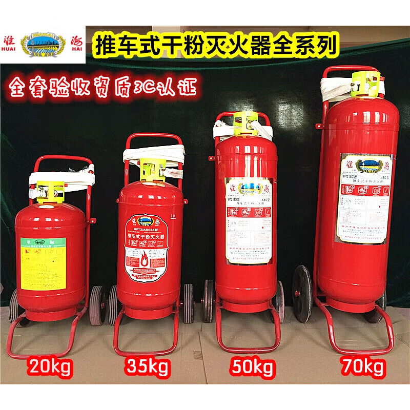 Huaihai brand dry powder fire extinguisher trolley type MFTZABC fire equipment 35kg50kg70kg65 water-based Xuzhou 70kg dry powder trolley fire extinguisher (December date)