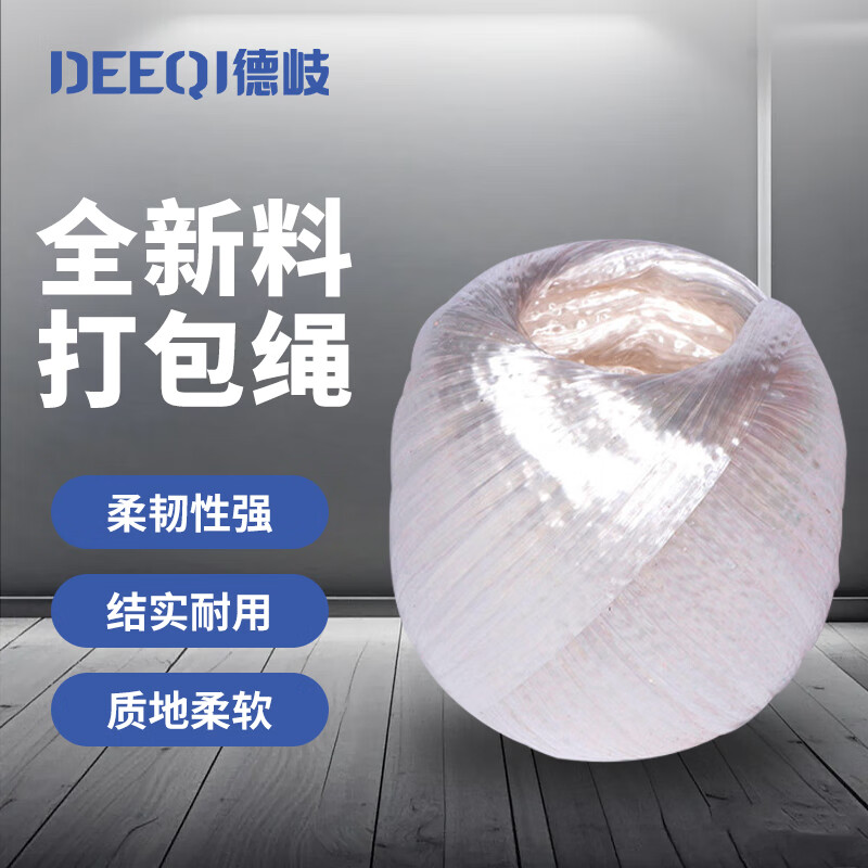 Deqi New Material Packing Rope PP Packing Rope Grass Ball Rope Bundling Rope Ball Weight 150g White