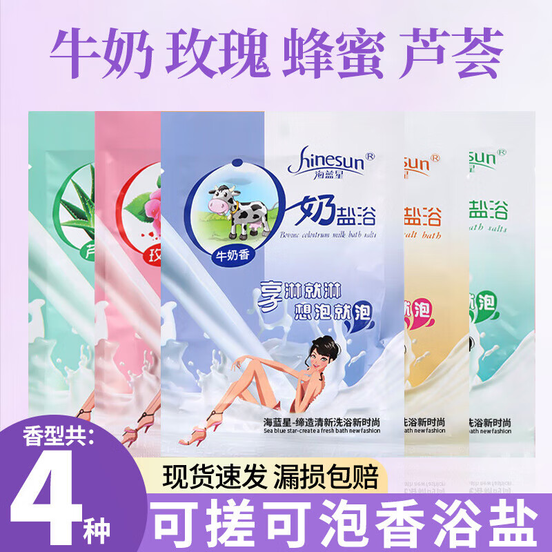 Milk Fragrance Bath Salt Bag Exfoliating Shower Salt Bathroom Bath Bubble Bath Moisturizing Scrub Shower Gel Milk Fragrance Bath Salt 60g 100 Bags