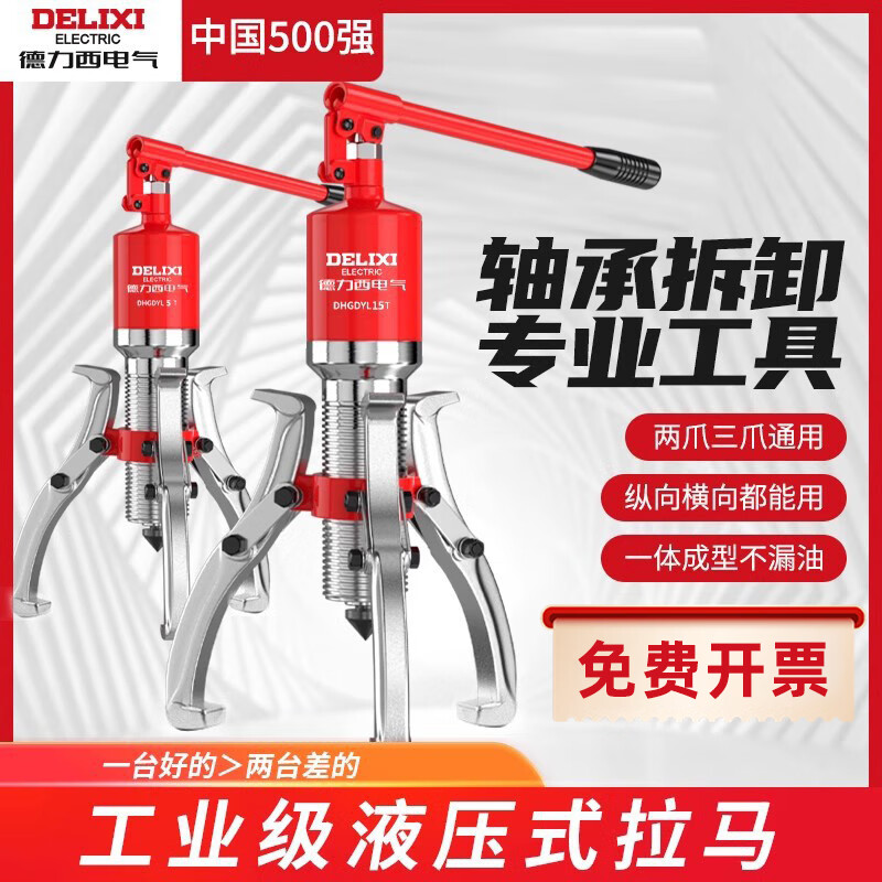 Delixi Electric Hydraulic Three-claw Puller Bearing Removal Tool Horizontal and Vertical Puller Industrial Grade Hydraulic Puller Upgraded and Enhanced Model-5 Ton Industrial Grade Integrated Hydraulic