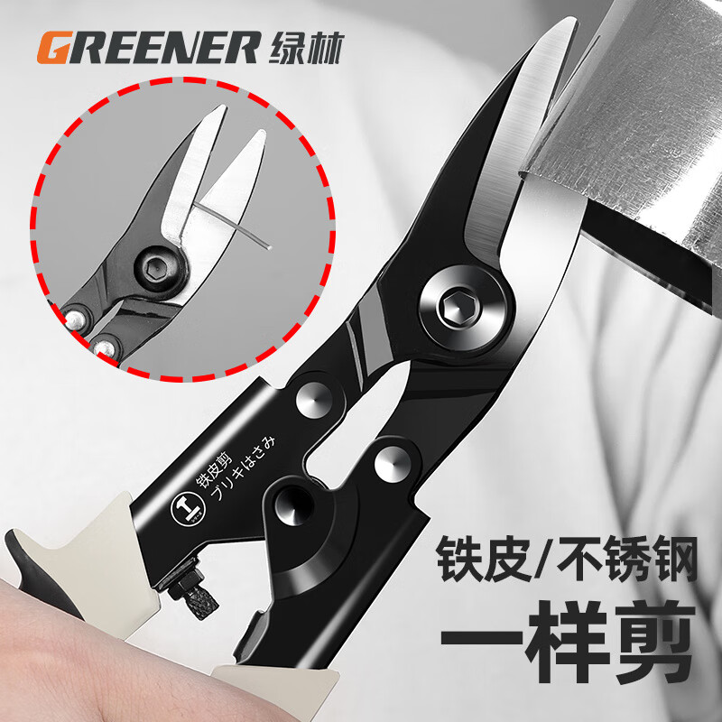 Greener (GREENER) special light steel keel scissors for industrial iron cutting, aviation color cutting steel tile cutting artifact, German style - sharp blade version, double lever is more labor-saving