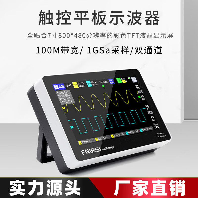 Shantou Lincun flat-panel digital oscilloscope dual-channel 100M bandwidth 1GS sampling small portable new version FNIRSI-1013D Chinese version