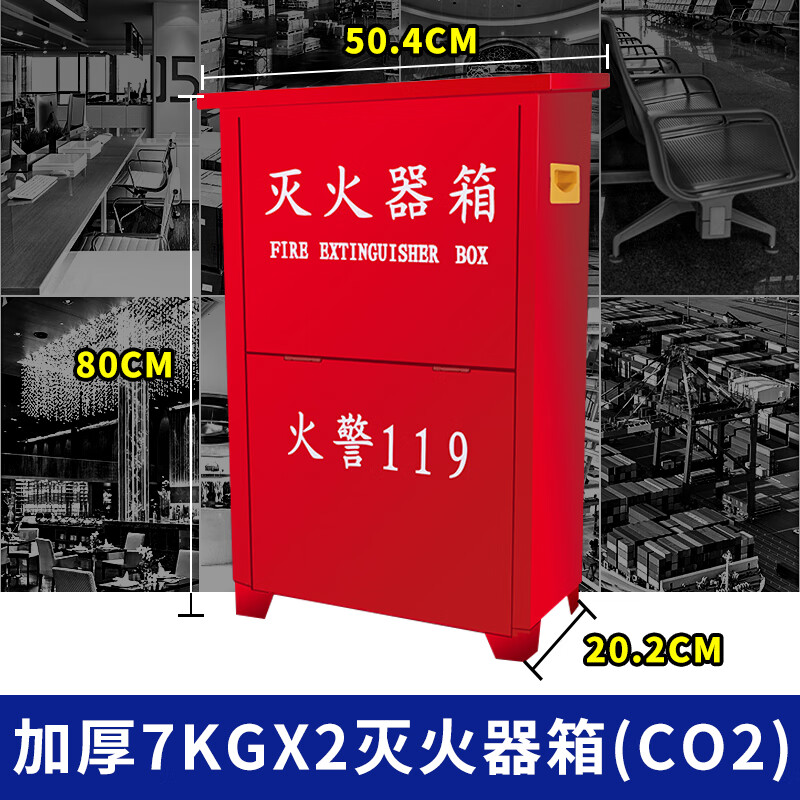 Dry powder fire extinguisher box 4kg 2-pack combination package 2/3/4/5/8kg stainless steel fire equipment (CO2) 7KG*2 fire extinguisher box