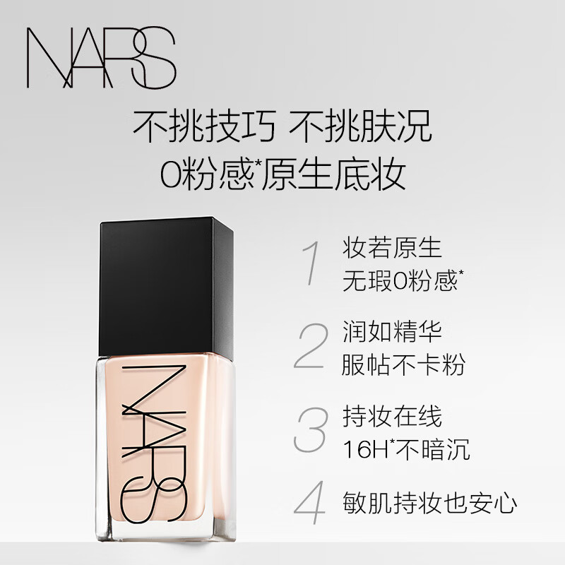 NARS's only official authentic super square bottle liquid foundation L1.75 30ml long-lasting makeup for dry skin New Year's gift