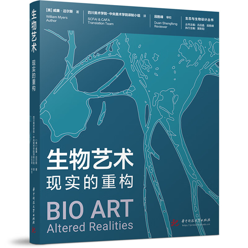 Bioart Reconstruction of Reality
