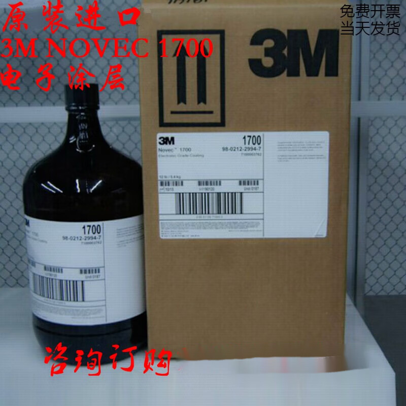 U.S. 3M EGC1700 electronic coating agent Novec1700 nano waterproof coating PCB semiconductor conformal paint 1kg/bottle packaging