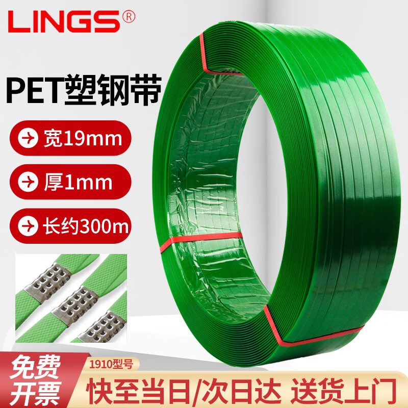 LINGS LINGS pet plastic steel strapping 1910 paperless core, weighing 5kg, about 300m long, strapping, manual packaging strapping, plastic strapping strapping
