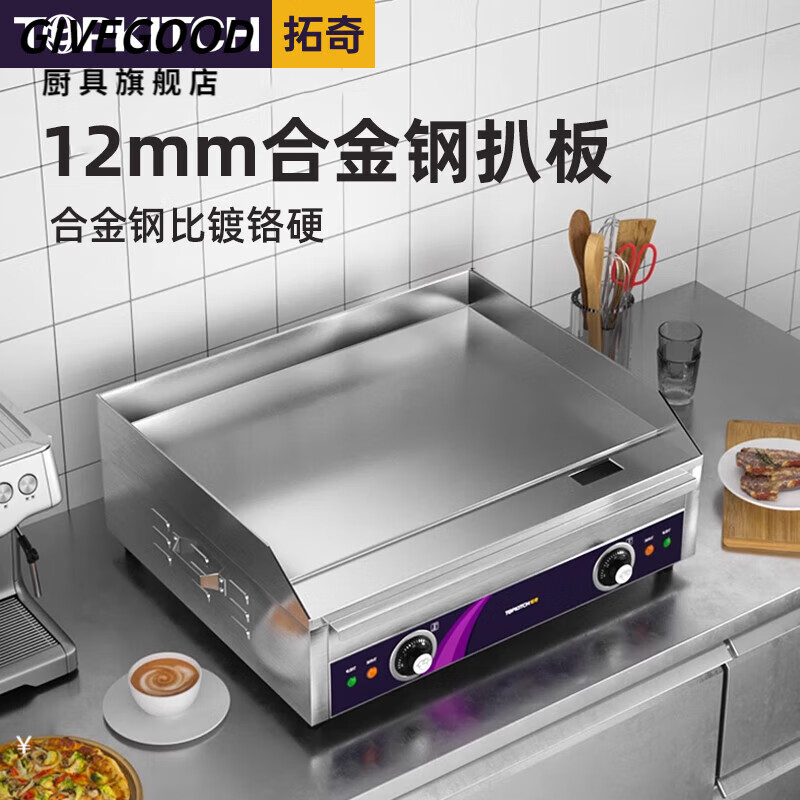 GIVEGOOD British fully automatic steak frying electromechanical griddle commercial alloy steel frying steak burgers iron plate squid fried rice grilled cold noodles flying cake hand cake machine EG-900D (chrome plated non-black anti-stick thickness 16mm)