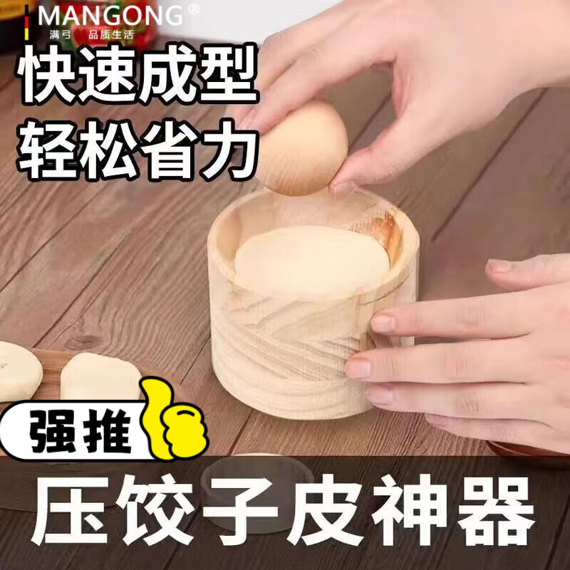 Man Gong Dumpling Skin Presser, 200 household dumpling skin presses per minute, wooden round dumpling rolling device, blessing, wealth and longevity seal, 4 pieces in total