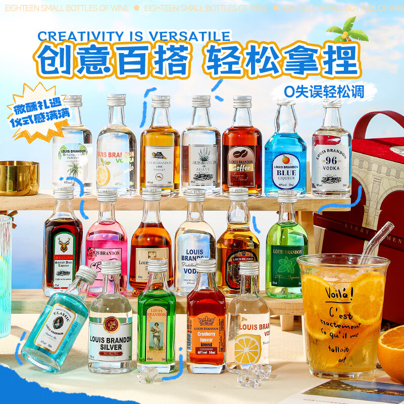 LOUIS BRANDON foreign liquor whiskey vodka rum gin brandy 50ML 18 bottles convenience store bartending set New Year's gift