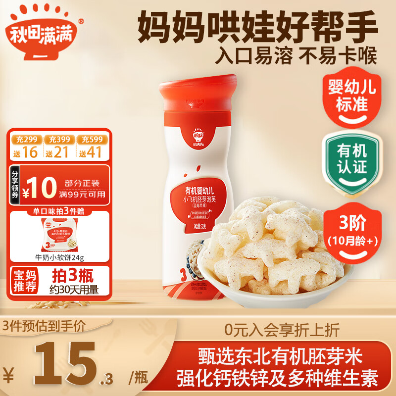 Akita Full Finger Puff Bars Children's Baby Snacks 6 Months and Over for Teething Biscuits Easily Dissolved in the Entrance Level 3 Small Plane Puffs Blueberry Apple 32g