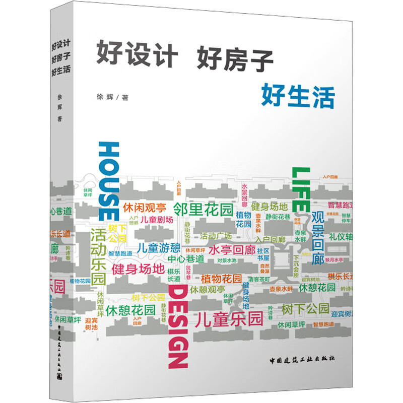 Good design, good house, good life China Construction Industry Press, written by Xu Hui, Xinhua genuine books with free shipping
