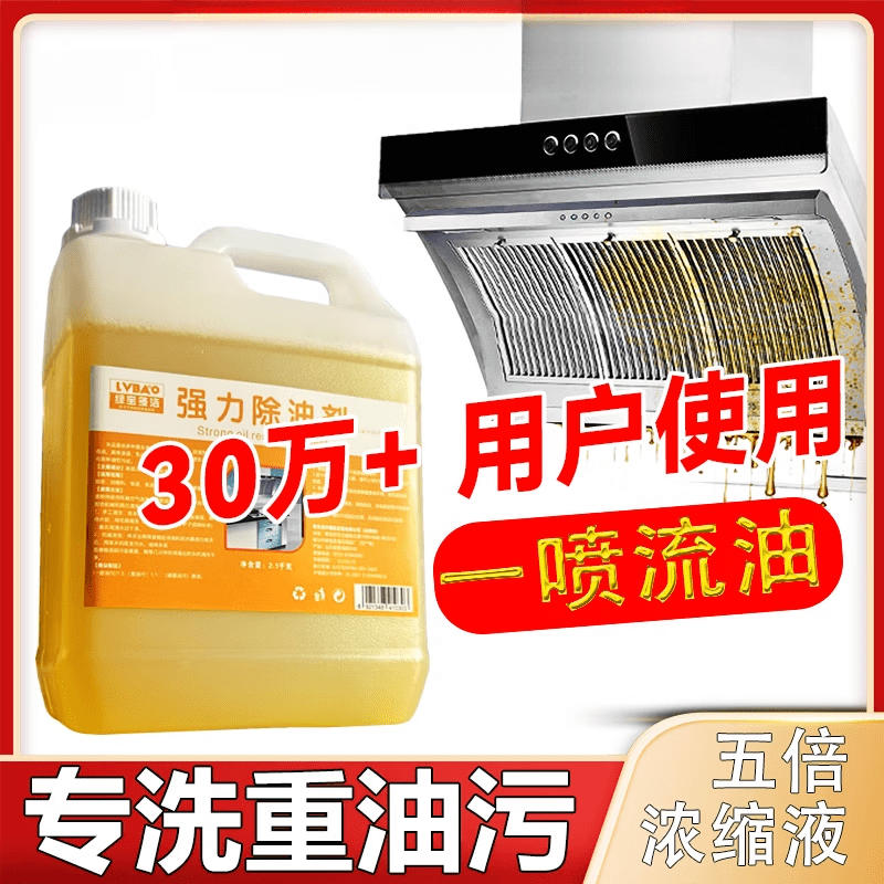 Zhewei powerful kitchen heavy oil stain cleaner, degreaser, oil stain remover, oil stain remover