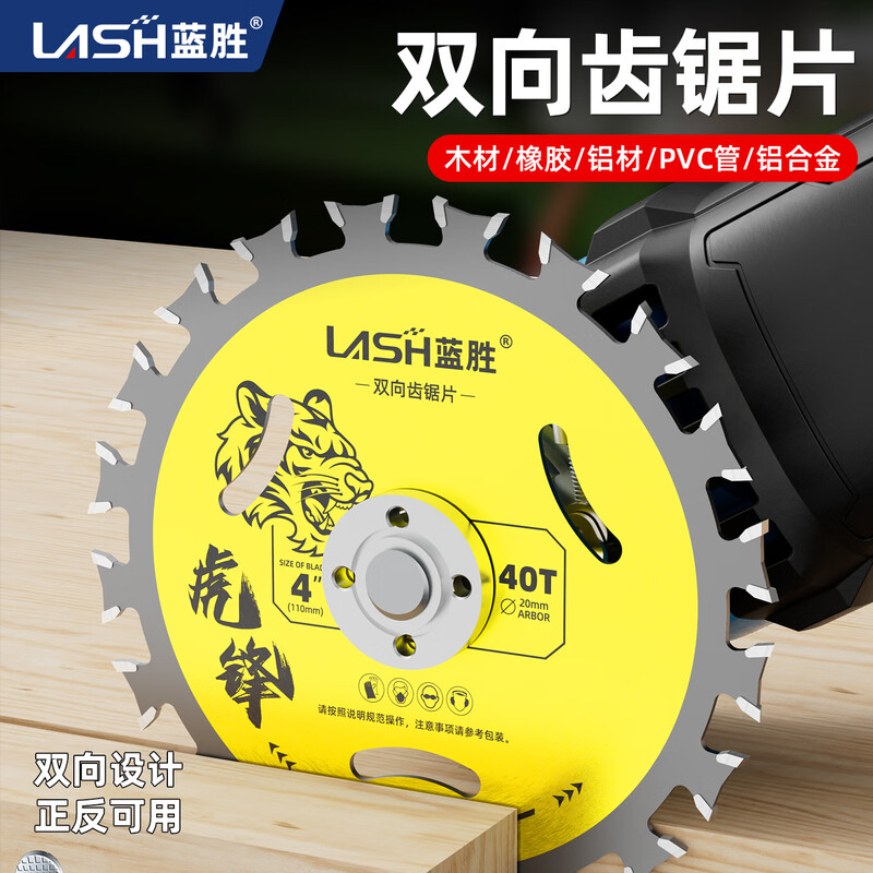Lansheng two-way saw blade for woodworking 4-inch multi-function double-sided tooth PVC portable saw angle grinder wood board cutting blade Hufeng 110*2.0*20 left and right alternating teeth 10 pieces