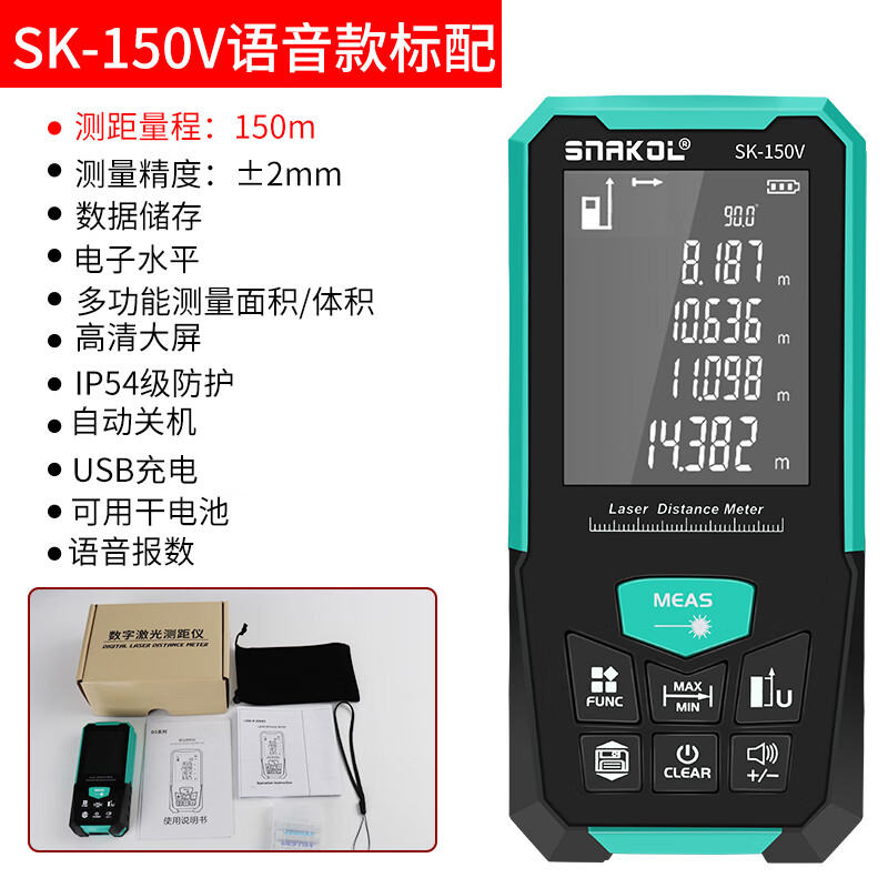 SNIKO laser range finder 200 meters large range high-precision measuring ruler electronic ruler measuring room instrument SK-150V voice version standard