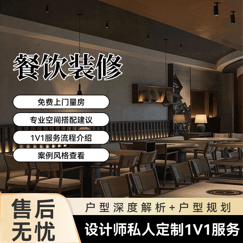 Decoration design Baohaoshu Decoration-Catering decoration package consultation Appointment of professional team for door-to-door service Catering decoration/square meter