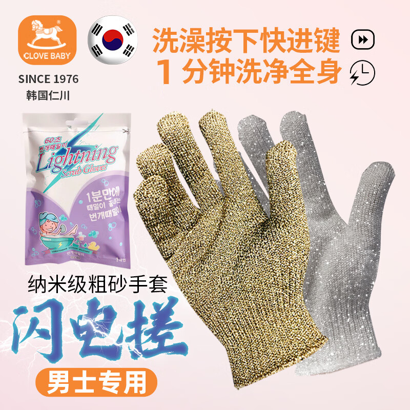 Korean brand imported five-finger bathing gloves and bath towels with strong decontamination, five-finger bathing gloves with powerful bathing, golden lightning bathing gloves 5 pieces