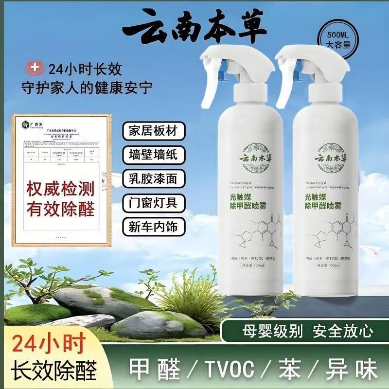 JD Logistics Yunnan Herbal Formaldehyde Spray Photocatalyst Formaldehyde Scavenger New House Deodorizer Suitable for 80~110 500ml 5 bottles