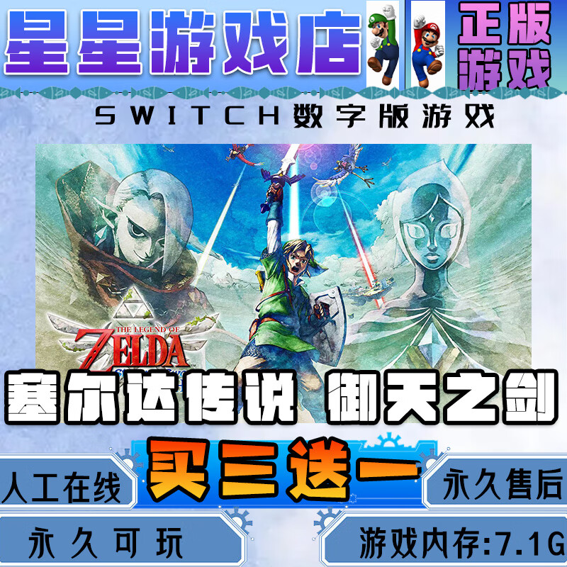 Zelda: Skyward Sword switch game buy three get one free Chinese digital version switch game digital version standard version
